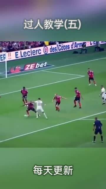 足球过人教学视频