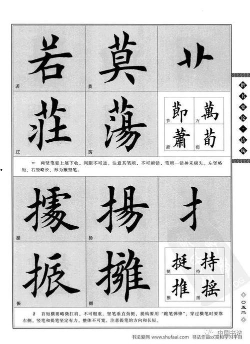 田英章楷书视频教学,田英章楷书视频教程精华概述